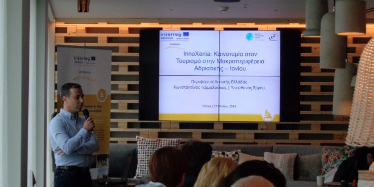 InnoXenia: Καινοτομία στον τουρισμό στην Μακροπεριφέρεια Αδριατικής – Ιονίου