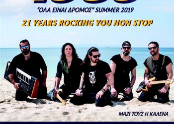 “ΔΥΤΙΚΗ ΕΛΛΑΔΑ – ΔΙΚΑΙΩΜΑ ΣΤΗΝ ΠΡΟΟΔΟ”: Με μουσική συναυλία ολοκληρώνεται η προεκλογική εκστρατεία