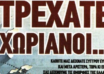 Το ειρωνικό πρωτοσέλιδο της «Πράσινης» για τον μπασκετικό Ολυμπιακό
