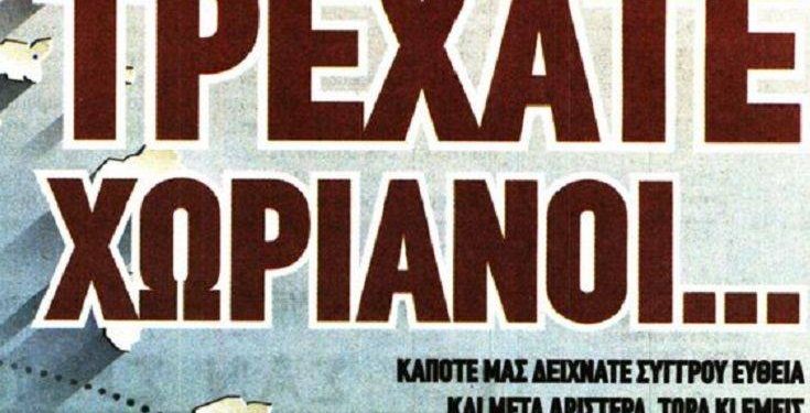 Το ειρωνικό πρωτοσέλιδο της «Πράσινης» για τον μπασκετικό Ολυμπιακό