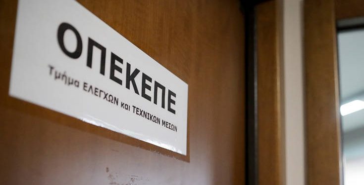 ΟΠΕΚΕΠΕ: Πλήρωσε 3,4 εκατ. ευρώ