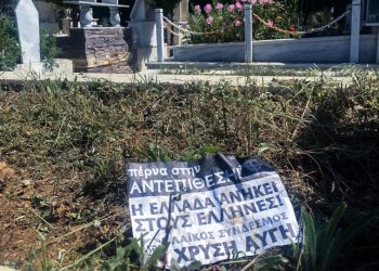 Πέταξαν φυλλάδια της Χρυσής Αυγής στο μουσουλμανικό νεκροταφείο Αλεξανδρούπολης