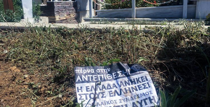 Πέταξαν φυλλάδια της Χρυσής Αυγής στο μουσουλμανικό νεκροταφείο Αλεξανδρούπολης