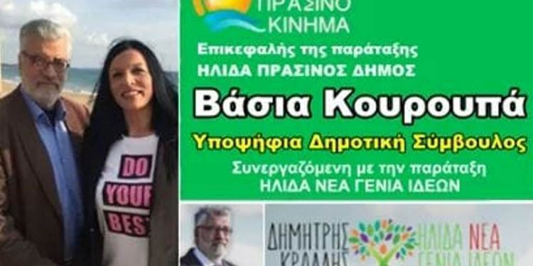 Τέλος στη συνεργασία των παρατάξεων “Ήλιδα – Νέα γενιά ιδεών” – Ήλιδα – πράσινος Δήμος”