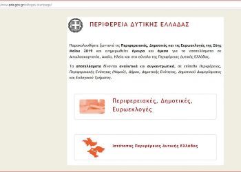 Ειδική πληροφοριακό σύστημα για την μετάδοση των εκλογικών αποτελεσμάτων