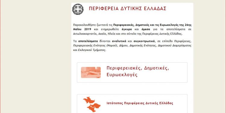 Ειδική πληροφοριακό σύστημα για την μετάδοση των εκλογικών αποτελεσμάτων