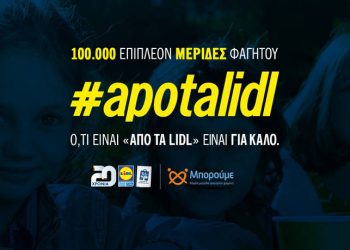 Εκατό χιλιάδες επιπλέον μερίδες φαγητού #APOTALIDL για τη Μ.Κ.Ο «Μπορούμε»