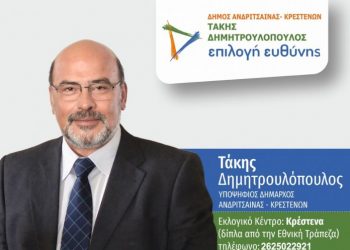 ΔΗΜΟΣ ΑΝΔΡΙΤΣΑΙΝΑΣ – ΚΡΕΣΤΕΝΩΝ: Προβάδισμα Τάκη Δημητρουλόπουλου