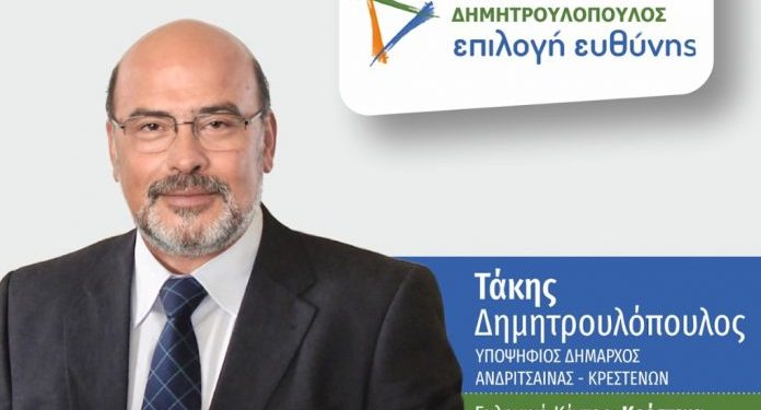 ΔΗΜΟΣ ΑΝΔΡΙΤΣΑΙΝΑΣ – ΚΡΕΣΤΕΝΩΝ: Προβάδισμα Τάκη Δημητρουλόπουλου