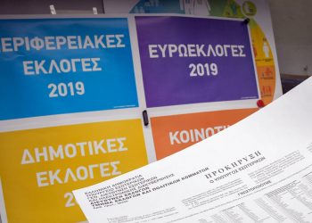 Τι έγγραφα χρειάζονται, πόσους σταυρούς βάζω – Newsbeast