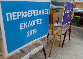 Αναλυτικά οι ψήφοι των υποψηφίων Περιφερειακών Συμβούλων