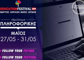 11 χρόνια EDUCATION FESTIVAL, κάνε click στα 16 δωρεάν σεμινάρια της Εβδομάδας Πληροφορικής