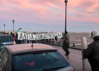 Διαμαρτυρία για τον Κουφοντίνα έξω από την ομιλία Τσίπρα στη Θεσσαλονίκη