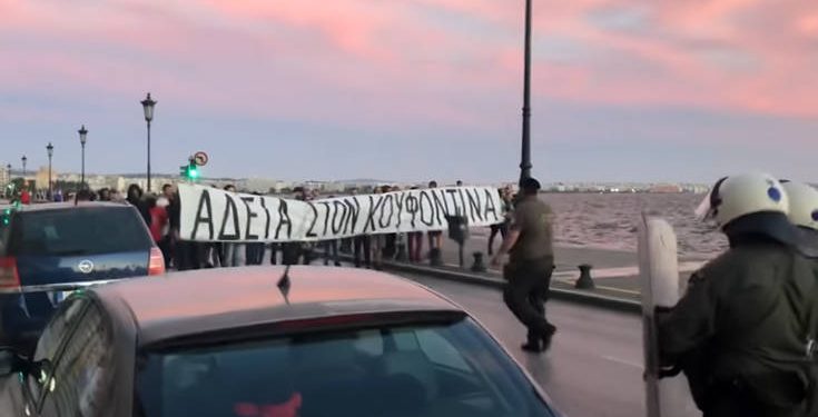Διαμαρτυρία για τον Κουφοντίνα έξω από την ομιλία Τσίπρα στη Θεσσαλονίκη