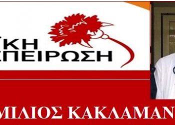 Για την κατάντια της Υγείας στο Νομό Ηλείας