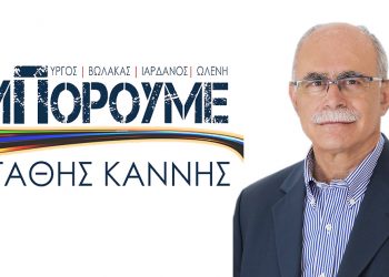 ΣΤΑΘΗΣ ΚΑΝΝΗΣ: “Συντάσσομαι στο πλευρό των δημοκρατικών – προοδευτικών δυνάμεων”
