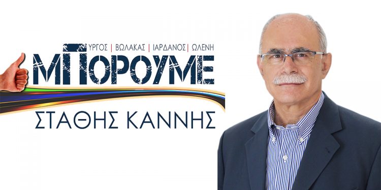 ΣΤΑΘΗΣ ΚΑΝΝΗΣ: “Συντάσσομαι στο πλευρό των δημοκρατικών – προοδευτικών δυνάμεων”