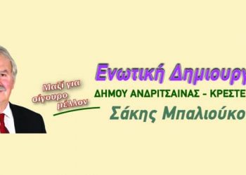 ΔΗΜΟΣ ΑΝΔΡΙΤΣΑΙΝΑΣ – ΚΡΕΣΤΕΝΩΝ: Πέρασε 1ος ο Σάκης Μπαλιούκος