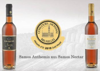 Δύο Χρυσά Βραβεία για τα κρασιά του ΕΟΣ Σάμου στο διαγωνισμό Concours Mondial de Bruxelles 2019