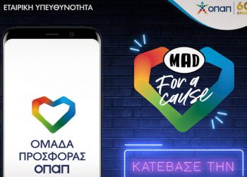 Η «Ομάδα Προσφοράς ΟΠΑΠ» παίζει και εκπληρώνει παιδικές ευχές