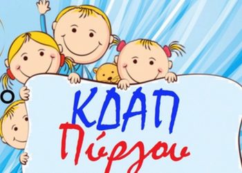 ΔΗΜΟΣ ΠΥΡΓΟΥ: Έναρξη αιτήσεων εγγραφών μέσω προγράμματος ΕΣΠΑ στο ΚΔΑΠ