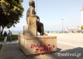 Έγραψαν «Ελλάδα σκάσε» με σπρέι στο άγαλμα του Αριστοτέλη στη Θεσσαλονίκη