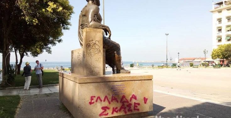 Έγραψαν «Ελλάδα σκάσε» με σπρέι στο άγαλμα του Αριστοτέλη στη Θεσσαλονίκη