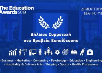 Τα Education Awards 2019 ανακοινώνουν την έναρξη υποβολής υποψηφιοτήτων