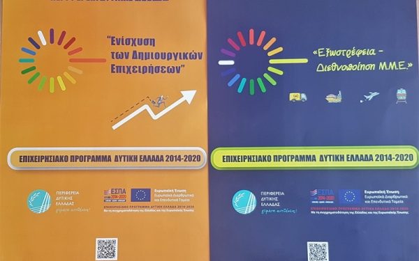 ΠΕΡΙΦΕΡΕΙΑ ΔΥΤΙΚΗΣ ΕΛΛΑΔΑΣ: Παράταση προθεσμιών σε 2 προγράμματα χρηματοδότησης για μικρομεσαίες επιχειρήσεις