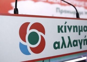 ΚΙΝΗΜΑ ΑΛΛΑΓΗΣ ΗΛΕΙΑΣ: Παρουσιάζει σήμερα τους υποψήφιους Βουλευτές του νομού