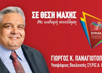 ΓΙΩΡΓΟΣ Κ. ΠΑΝΑΓΙΩTΟΠΟΥΛΟΣ: “Τι θα συνέβαινε εάν 750 χιλιάδες άνθρωποι που παίρνουν επιδόματα, πεινούσαν;”(βίντεο)