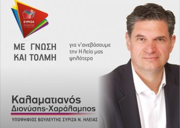 ΔΙΟΝΥΣΗΣ ΚΑΛΑΜΑΤΙΑΝΟΣ: “Η προστασία των μεσαίων εισοδημάτων”