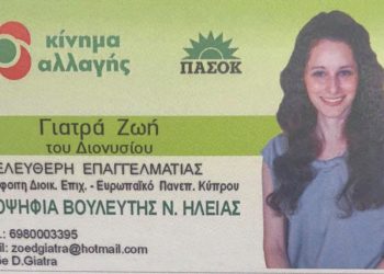 ΖΩΗ ΓΙΑΤΡΑ: Τουριστική ανάπτυξη στην Ηλεία;