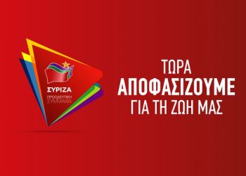 Τα τελικά ψηφοδέλτια σε όλη την Ελλάδα ανακοίνωσε ο ΣΥΡΙΖΑ