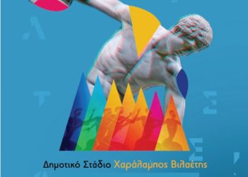 ΒΙΛΑΕΤΕΙΑ 2019: Το Σάββατο 15/6 στο Δημοτικό Στάδιο Πύργου