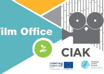 ΠΕΡΙΦΕΡΕΙΑ ΔΥΤΙΚΗΣ ΕΛΛΑΔΑΣ: Έμμισθη μαθητεία από 18 έως 30 ετών στα κινηματογραφικά studio NuBoyana της Βουλγαρίας