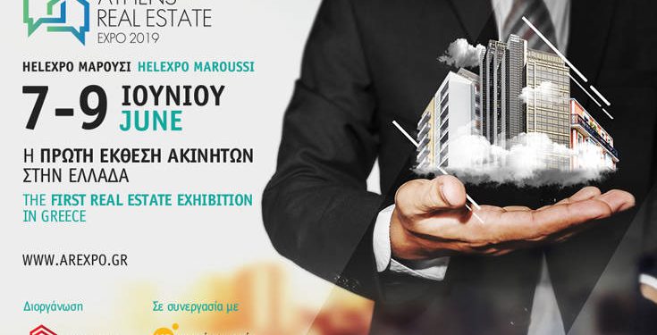 Athens Real Estate Expo, 7 έως 9 Ιουνίου η πρώτη Real Estate έκθεση στην Ελλάδα