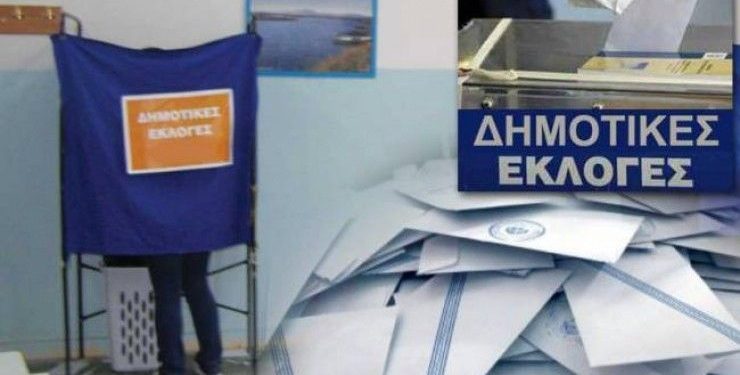 ΔΗΜΟΣ ΑΡΧΑΙΑΣ ΟΛΥΜΠΙΑΣ: Οι σταυροί προτίμησης των υποψηφίων Δημοτικών Συμβούλων (επίσημα)