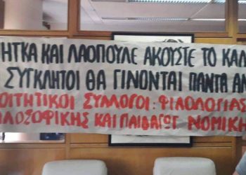 Αλληλοκατηγορίες για άσκηση βίας από την πρυτανεία του ΑΠΘ και φοιτητές – Newsbeast