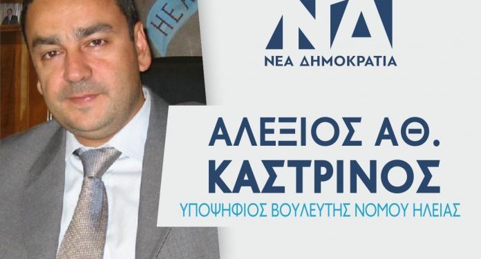 ΑΛΕΞΗΣ ΚΑΣΤΡΙΝΟΣ: Επίσκεψη στο ΣΔΕ Αμαλιάδας