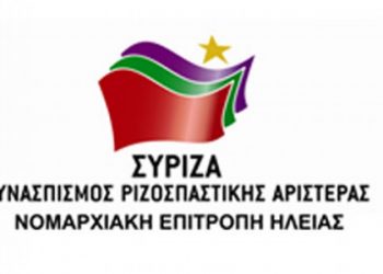 ΝΟΜΑΡΧΙΑΚΗ ΕΠΙΤΡΟΠΗ ΣΥΡΙΖΑ ΗΛΕΙΑΣ: Εκδήλωση με θέμα “Συζήτηση για τα προβλήματα της αγροτικής παραγωγής”