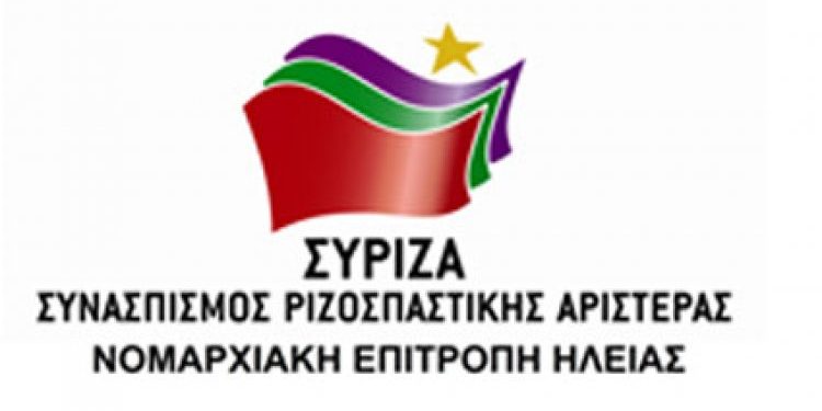 ΝΟΜΑΡΧΙΑΚΗ ΕΠΙΤΡΟΠΗ ΣΥΡΙΖΑ ΗΛΕΙΑΣ: Εκδήλωση με θέμα “Συζήτηση για τα προβλήματα της αγροτικής παραγωγής”