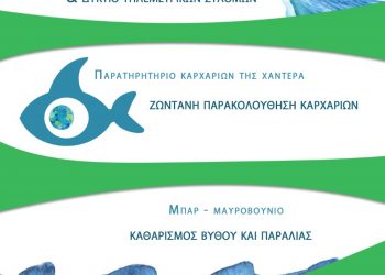 Energean: Με δράσεις σε Ελλάδα, Ισραήλ και Μαυροβούνιο τιμά την Παγκόσμια Ημέρα Περιβάλλοντος