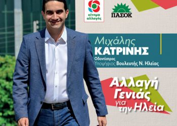 ΜΙΧΑΛΗΣ ΚΑΤΡΙΝΗΣ: “Απαιτείται αντισεισμική θωράκιση σε όλα τα σχολικά κτίρια της Ηλείας”