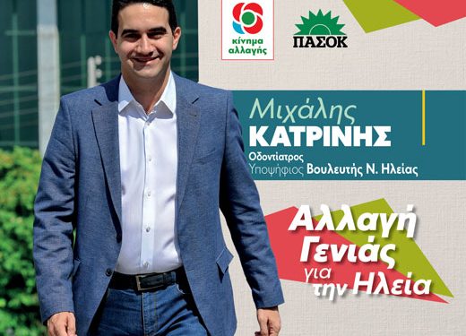 ΜΙΧΑΛΗΣ ΚΑΤΡΙΝΗΣ: “Απαιτείται αντισεισμική θωράκιση σε όλα τα σχολικά κτίρια της Ηλείας”