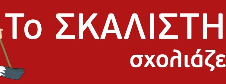 Στο ψηφοδέλτιο του ΣΥΡΙΖΑ για το νομό Ηλείας ο Γιώργος Παναγιωτόπουλος