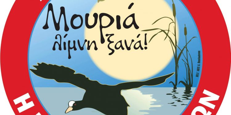“Αυτό το καλοκαίρι βάζουμε ένα τέλος στην ανεξέλεγκτη εναπόθεση απορριμμάτων στην λίμνη Μουριά