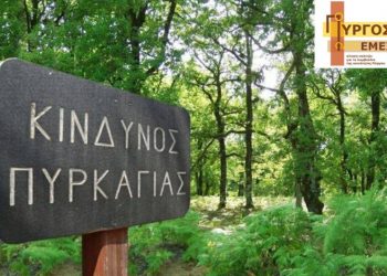 “Ο ΠΥΡΓΟΣ ΕΙΜΑΣΤΕ ΕΜΕΙΣ”: Μια μικρή σπίθα είναι αρκετή!