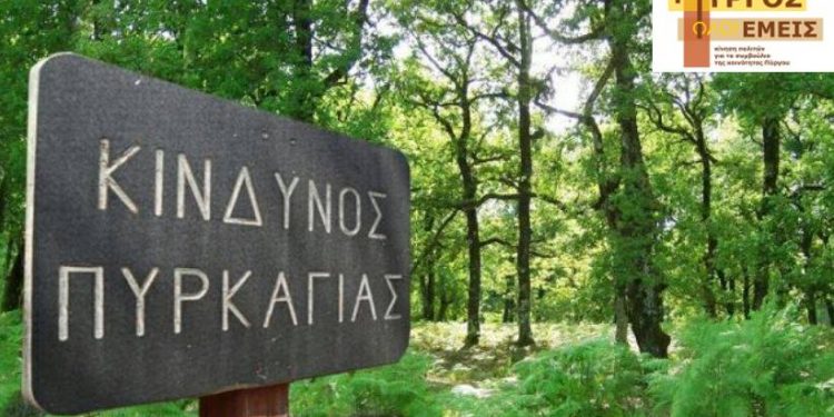 “Ο ΠΥΡΓΟΣ ΕΙΜΑΣΤΕ ΕΜΕΙΣ”: Μια μικρή σπίθα είναι αρκετή!