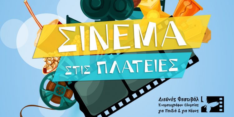 “Το αγόρι και ο κόσμος” παίζουν στην “Αλάνα” για το “Χαμόγελο του Παιδιού”